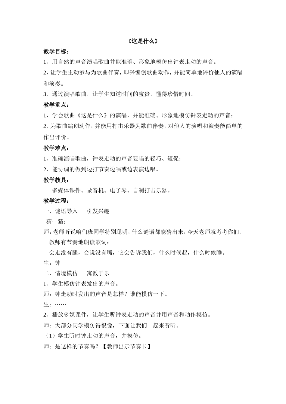 《这是什么》教学设计_第1页