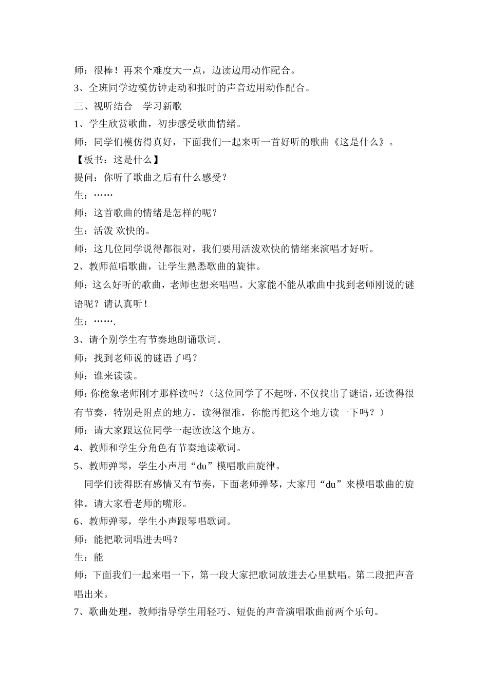 《这是什么》教学设计_第3页