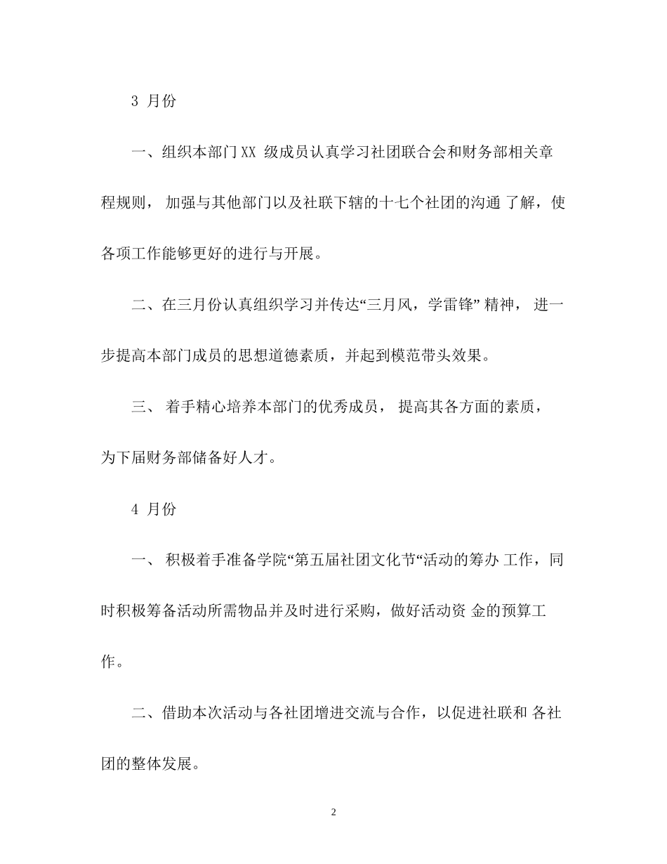 协会财务工作计划_第2页
