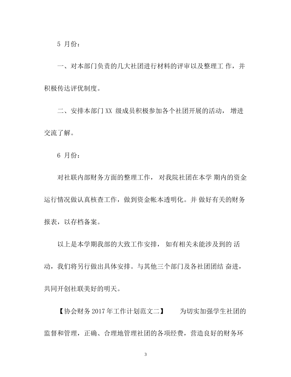 协会财务工作计划_第3页