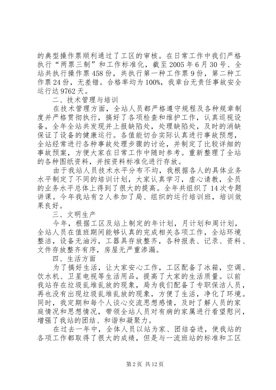 变电站站长述职报告_第2页