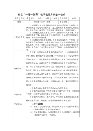 牛顿第一定律惯性