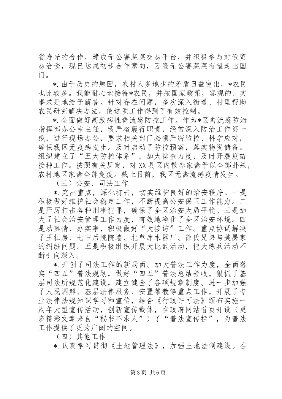 城建副区长述职报告_第3页