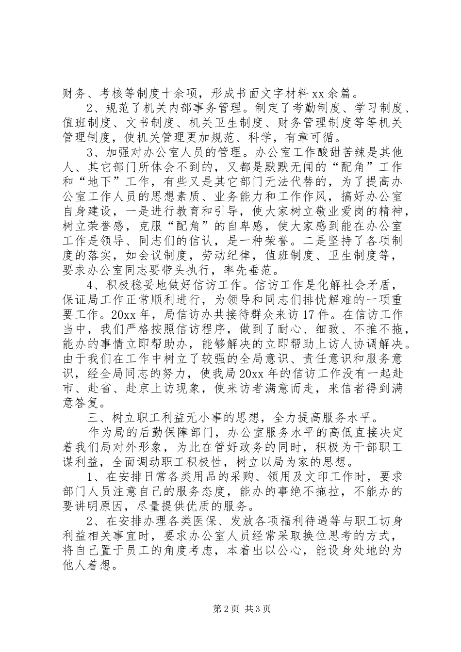办公室主任最新述职报告范文_第2页