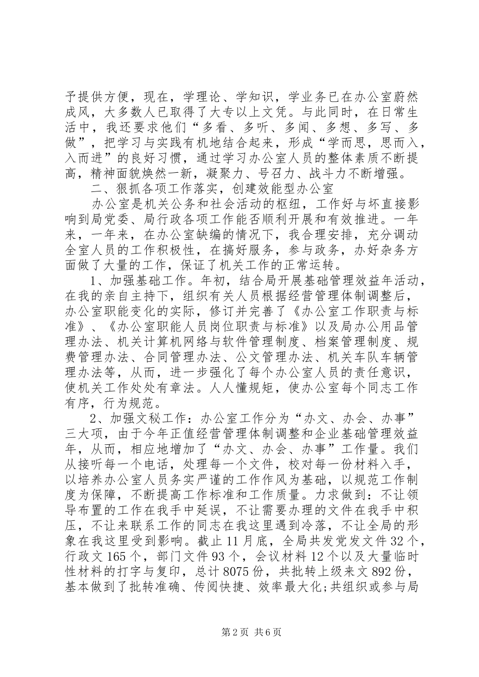 办公室主任述廉报告最新_第2页