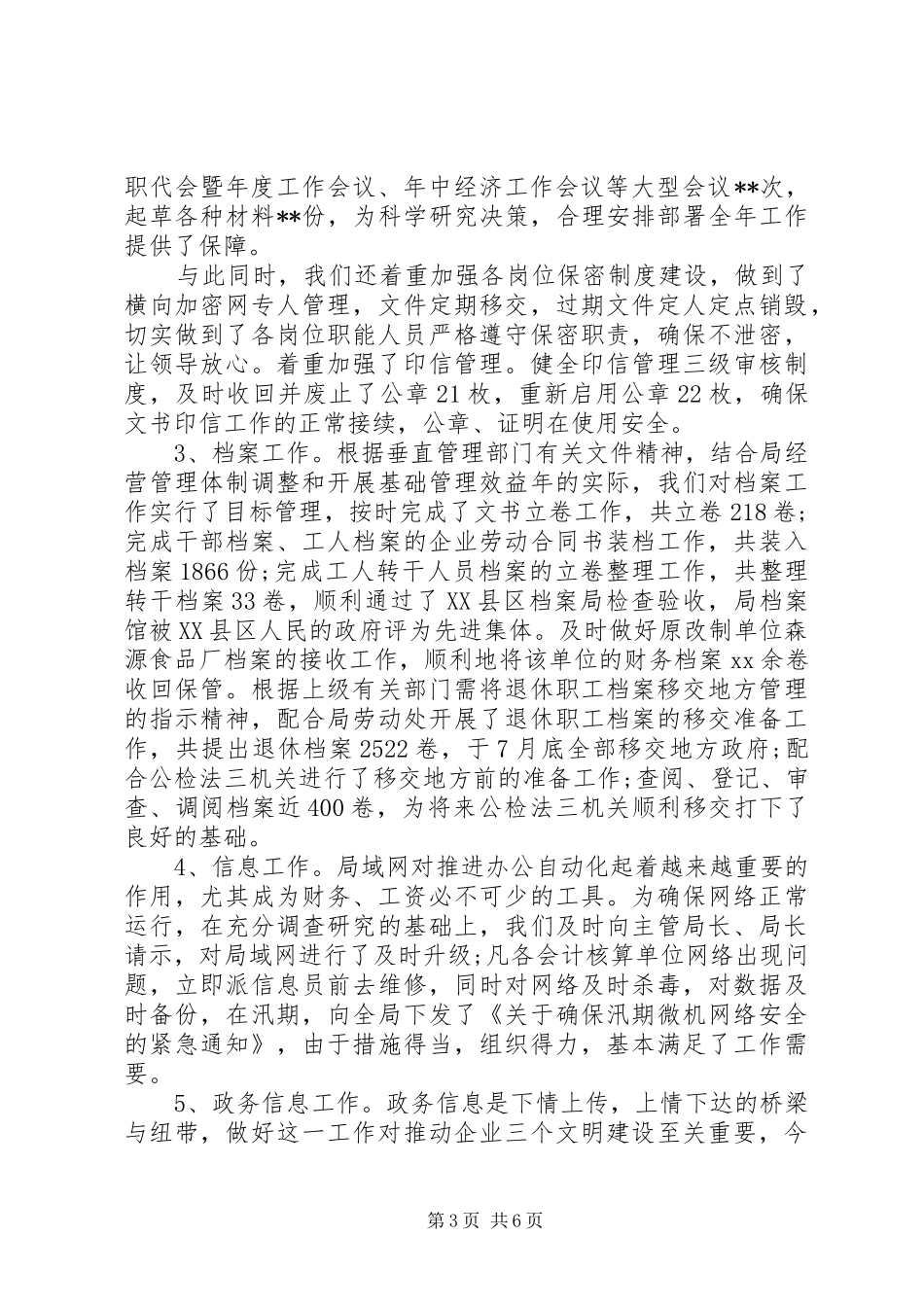 办公室主任述廉报告最新_第3页