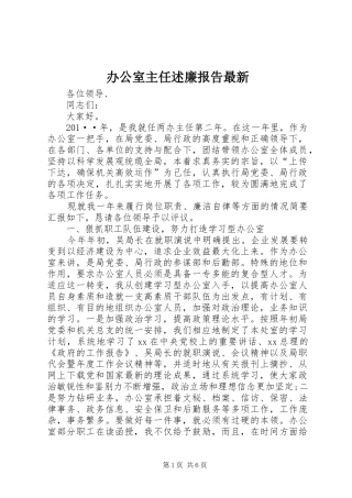 办公室主任述廉报告最新