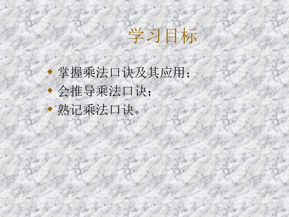 二年级数学上册回家路上课件北师大版_第2页