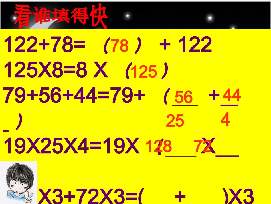 手拉手课件PPT下载北师大版四年级数学下册课件_第2页