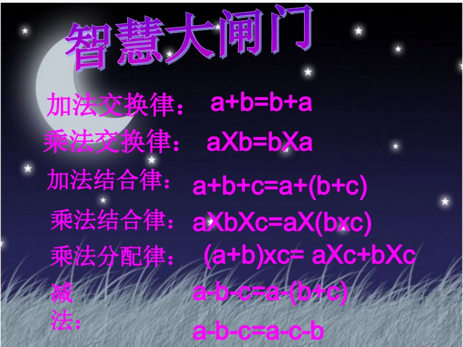 手拉手课件PPT下载北师大版四年级数学下册课件_第3页
