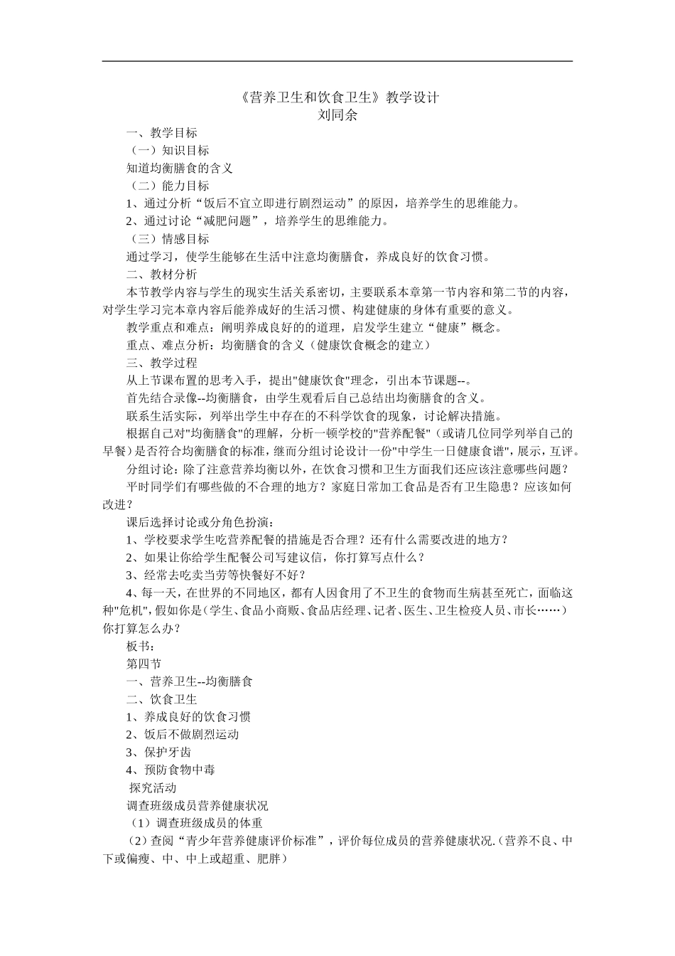 营养卫生和饮食卫生_第1页