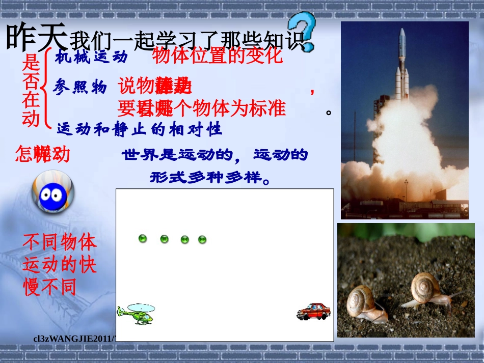 第二节_运动的快慢教学课件_第2页