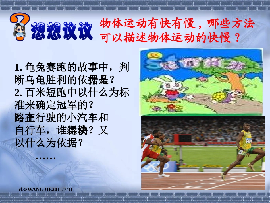 第二节_运动的快慢教学课件_第3页