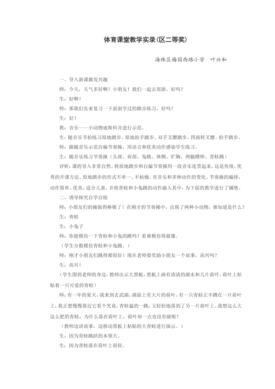 小青蛙学本领 (2)_第1页