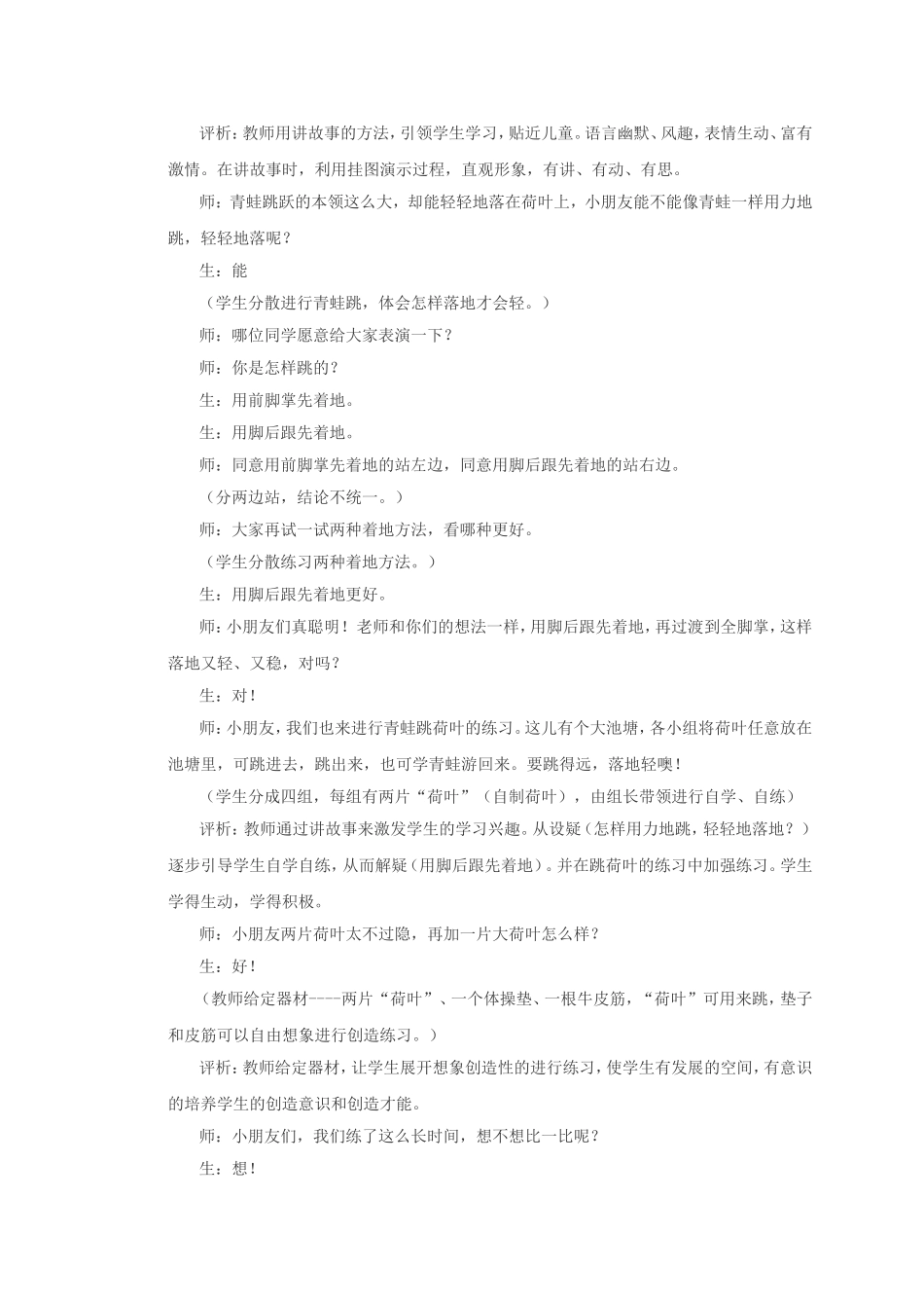 小青蛙学本领 (2)_第2页