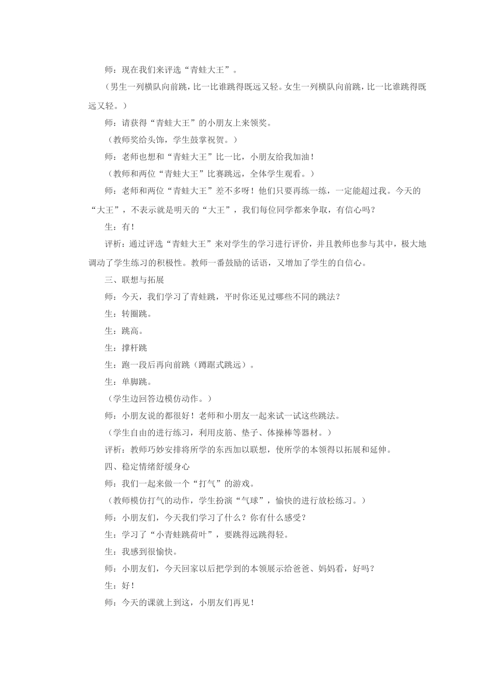 小青蛙学本领 (2)_第3页