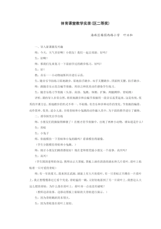 小青蛙学本领 (2)