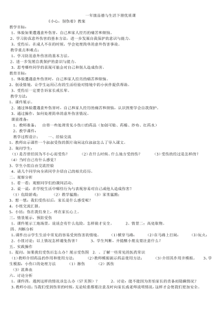 小心别伤着教案