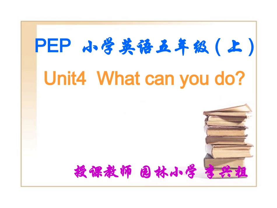pep5小学五年级英语上册unit4whatcanyoudo_第1页