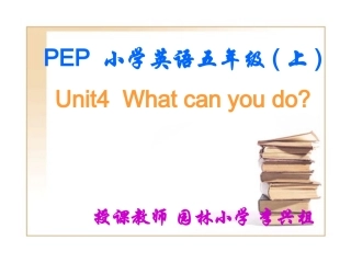 pep5小学五年级英语上册unit4whatcanyoudo