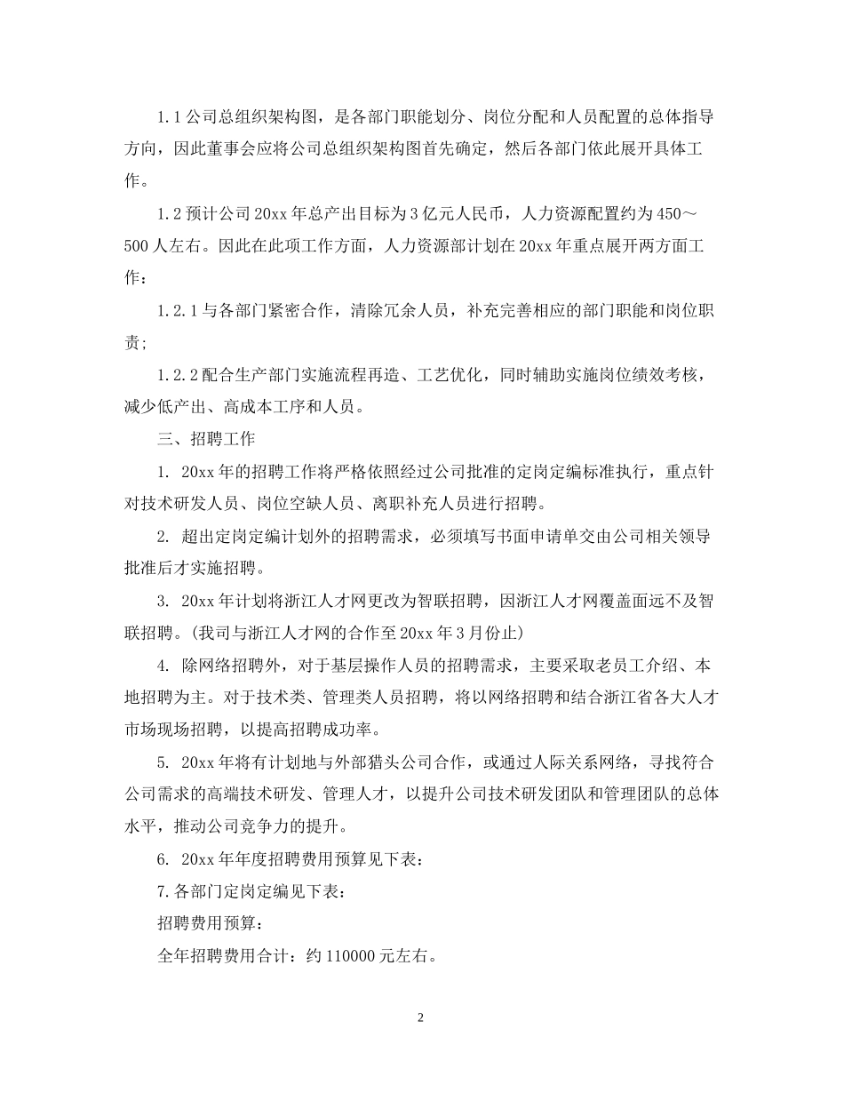 人力资源部年度工作计划范文_第2页