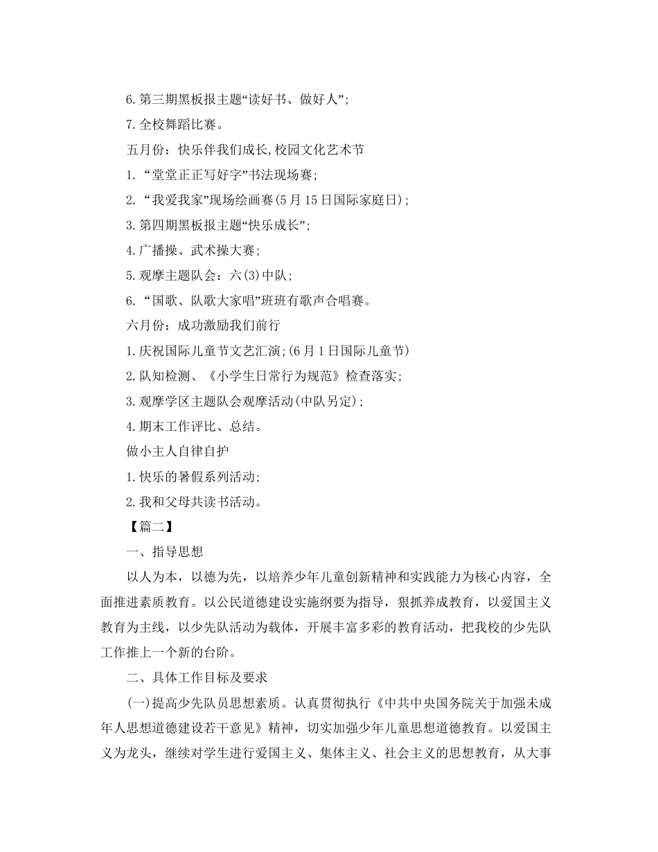 小学上学期少先队工作计划_第2页