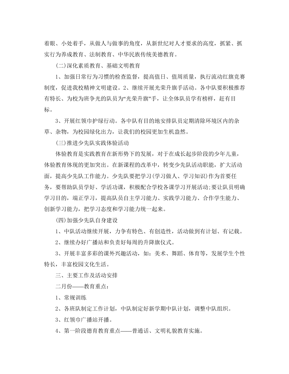 小学上学期少先队工作计划_第3页