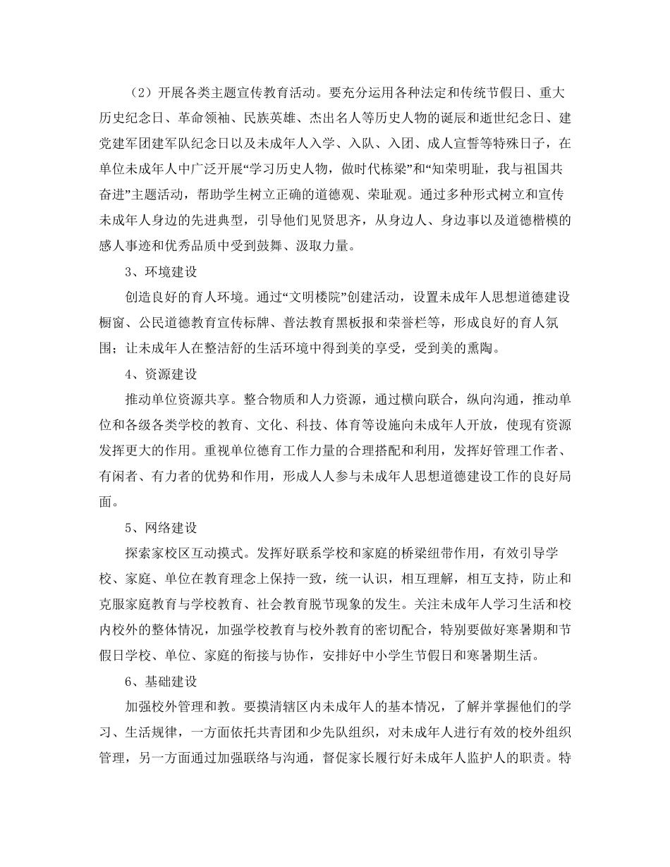 未成年人思想道德教育的工作计划范文_第2页