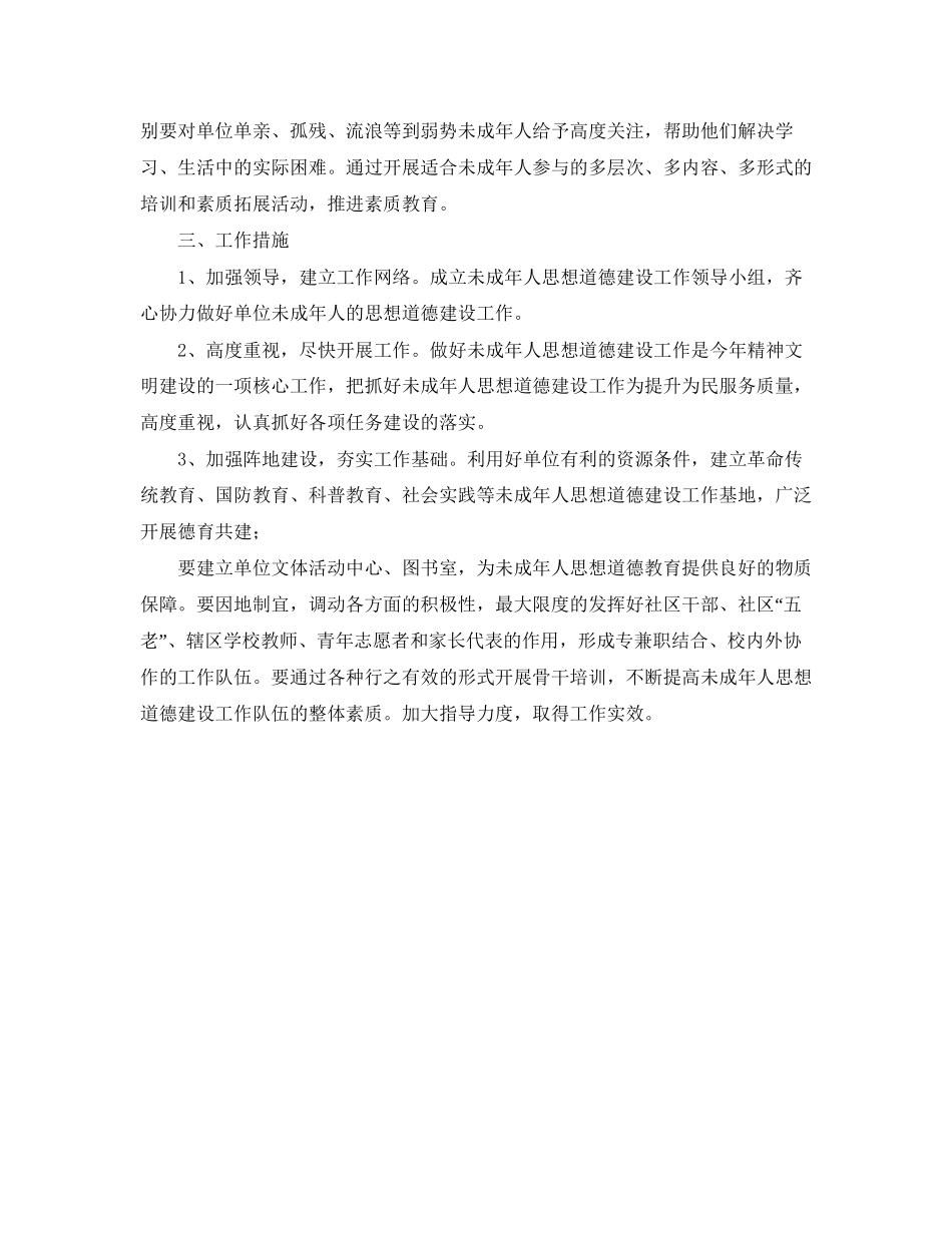 未成年人思想道德教育的工作计划范文_第3页