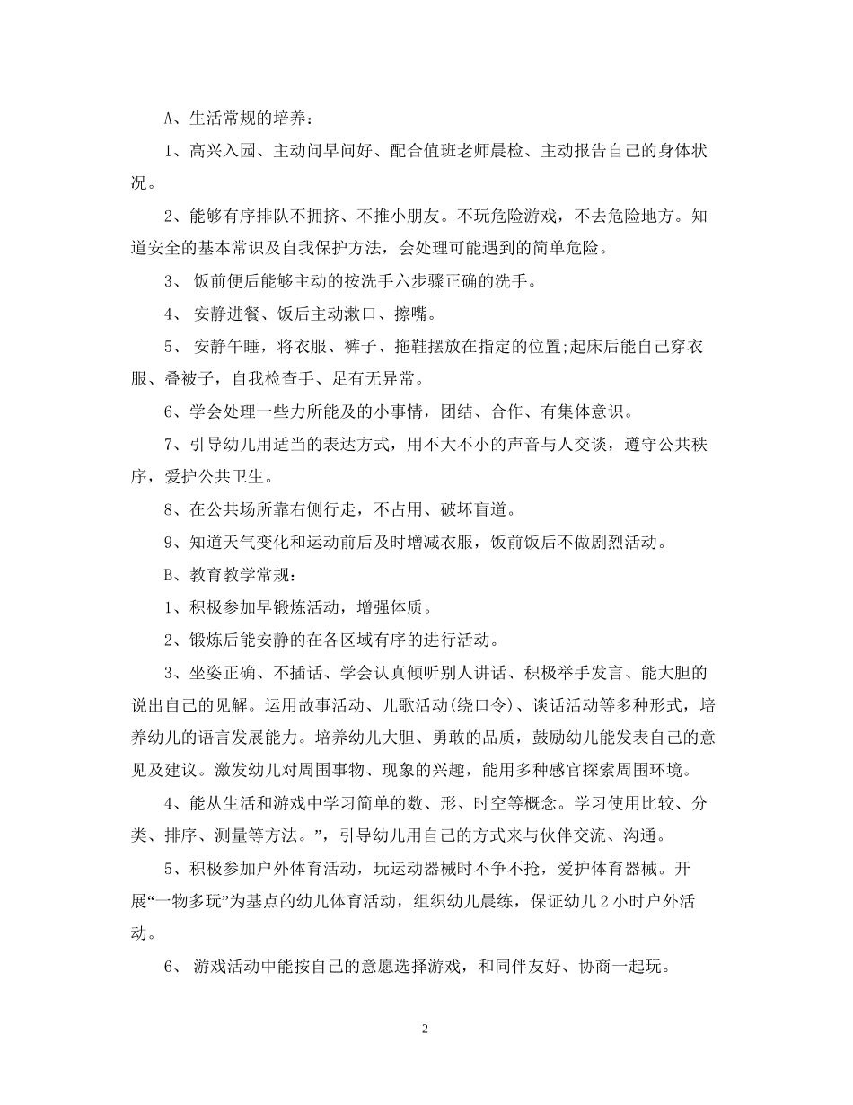 幼儿园中班教育教学工作计划_第2页
