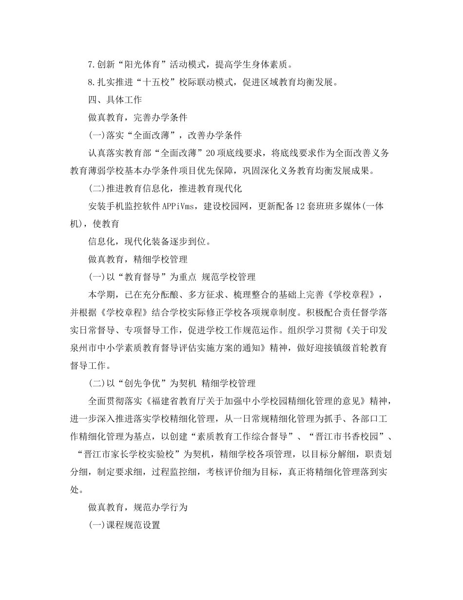 2020年秋季学校工作计划2_第2页