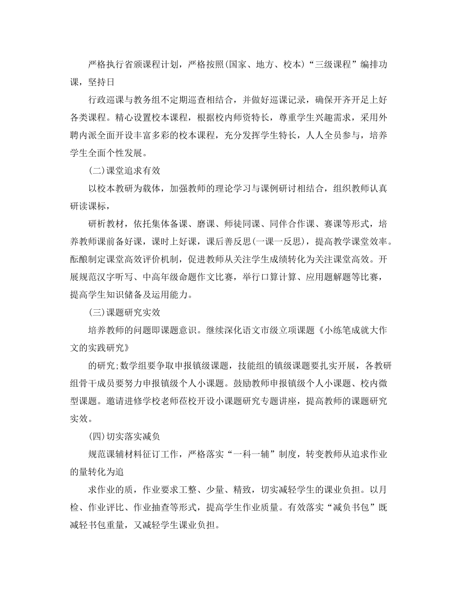 2020年秋季学校工作计划2_第3页