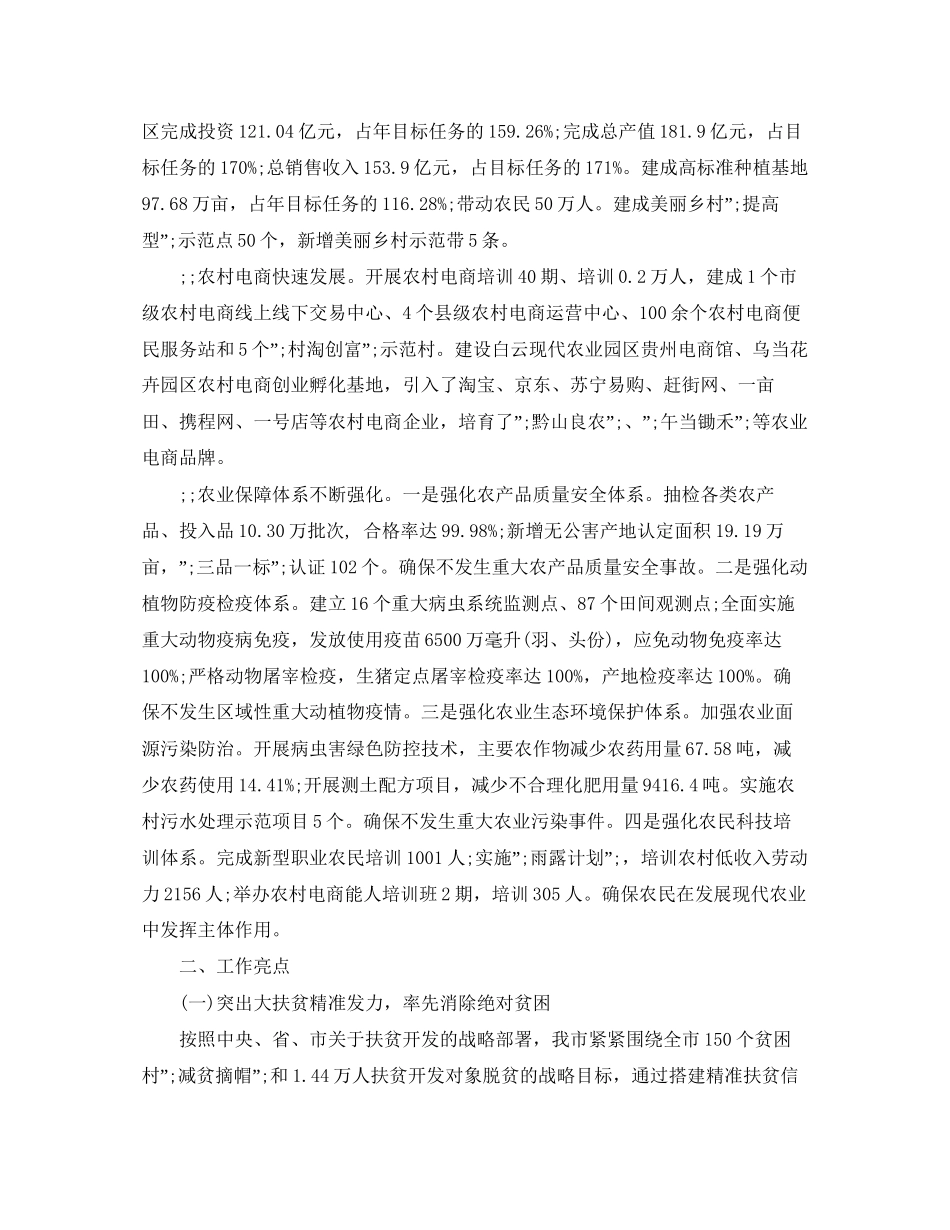 农业局精准扶贫工作计划_第2页