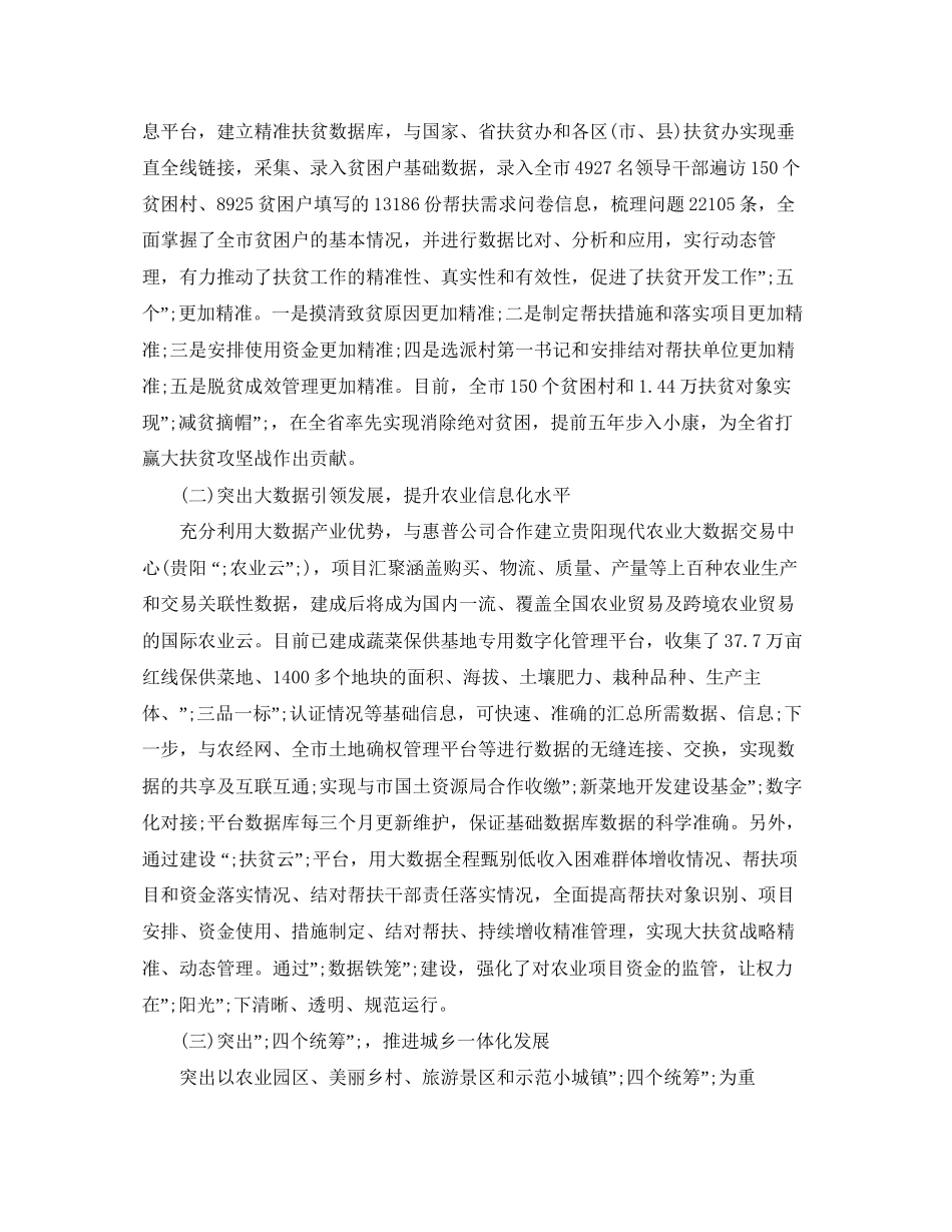 农业局精准扶贫工作计划_第3页