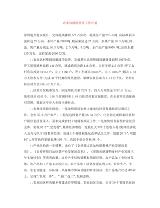 农业局精准扶贫工作计划