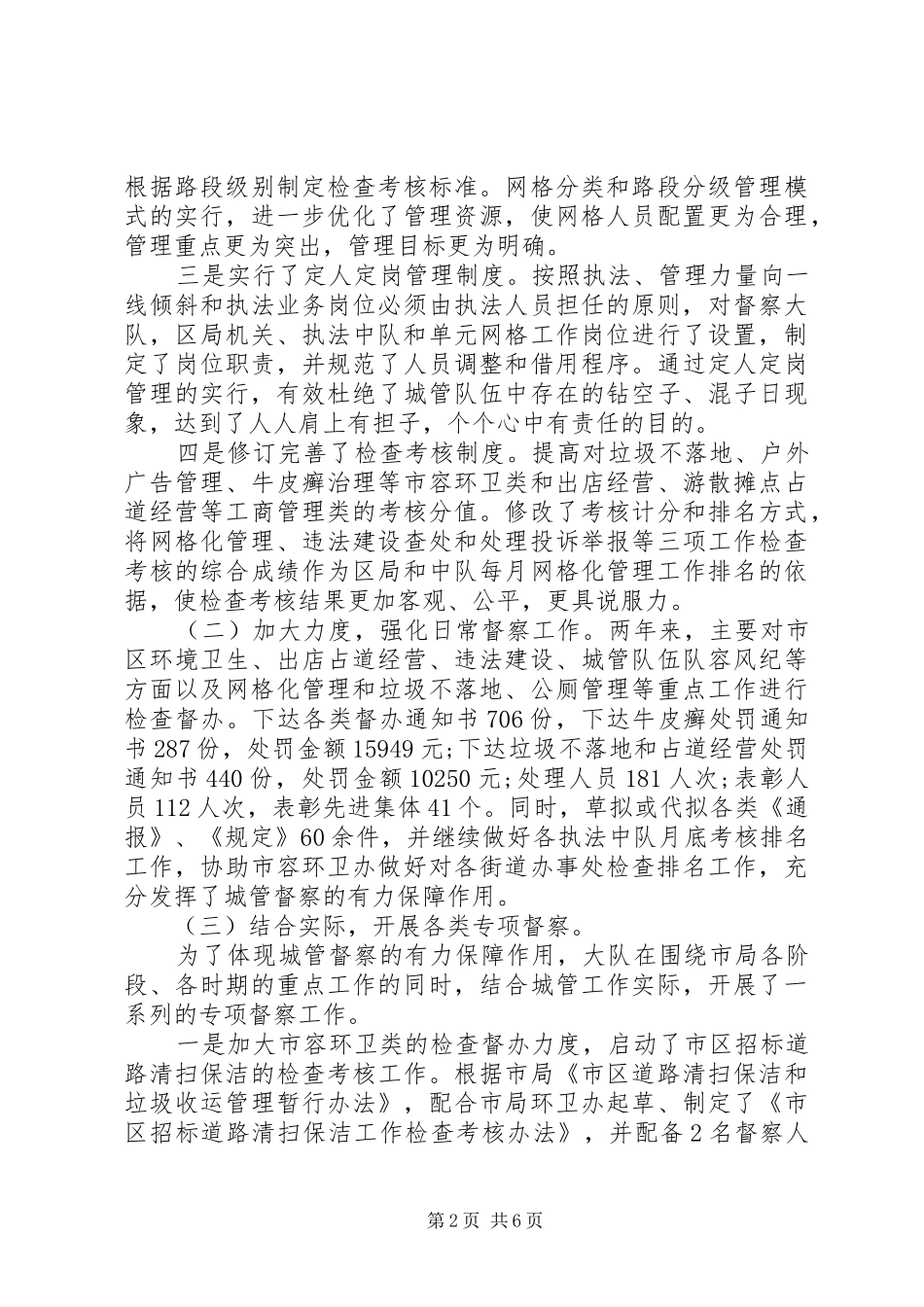 城管大队党委书记个人述职报告_第2页