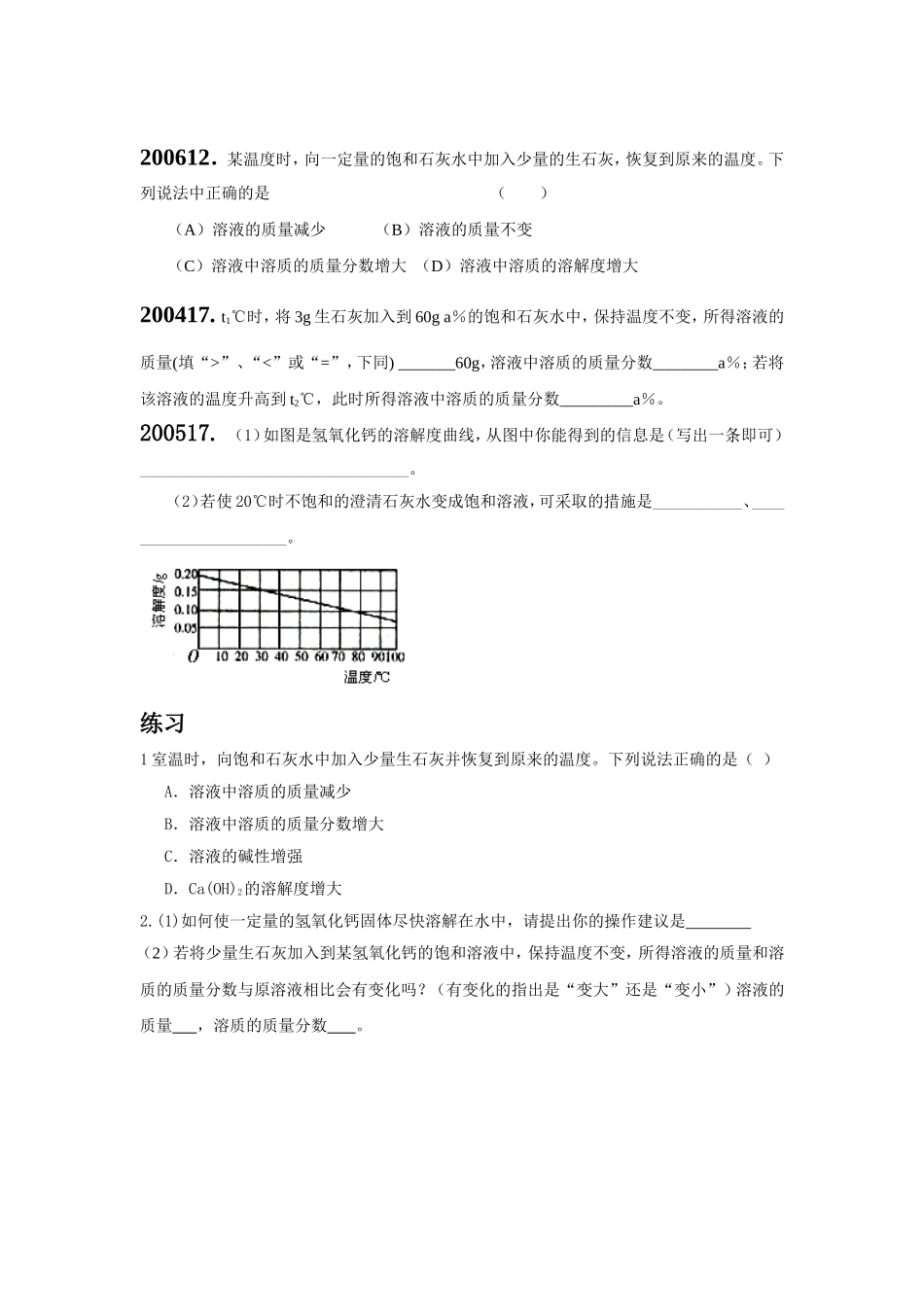 氧化钙、氢氧化钙_第1页
