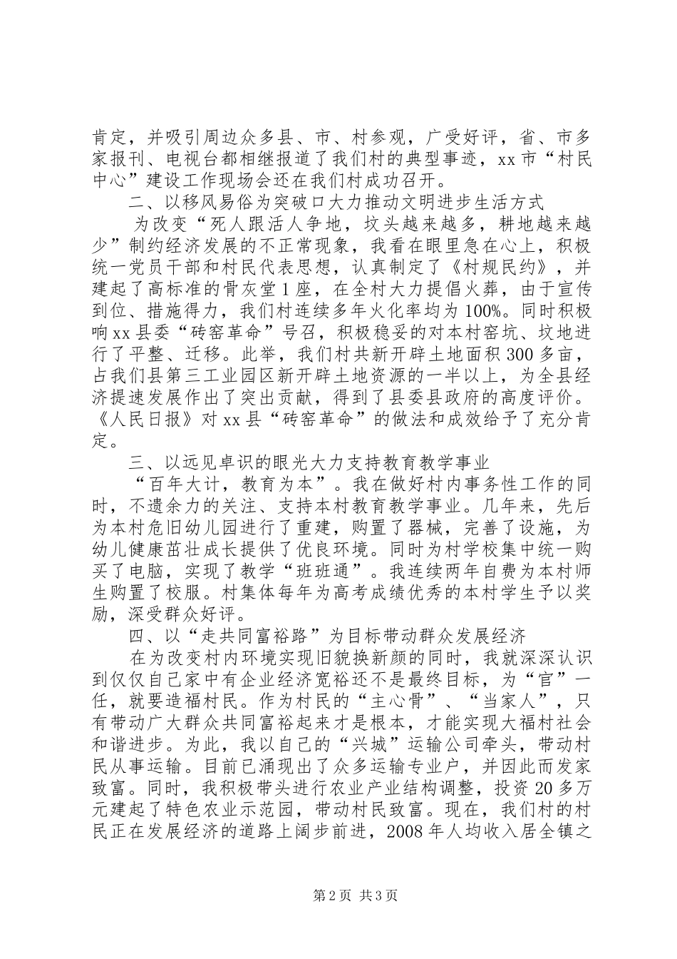 村党支部书记村委会主任述职报告_第2页