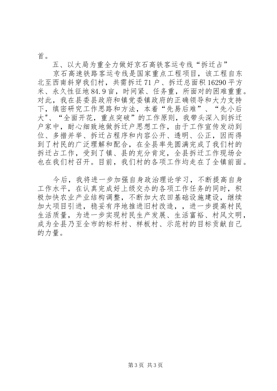 村党支部书记村委会主任述职报告_第3页