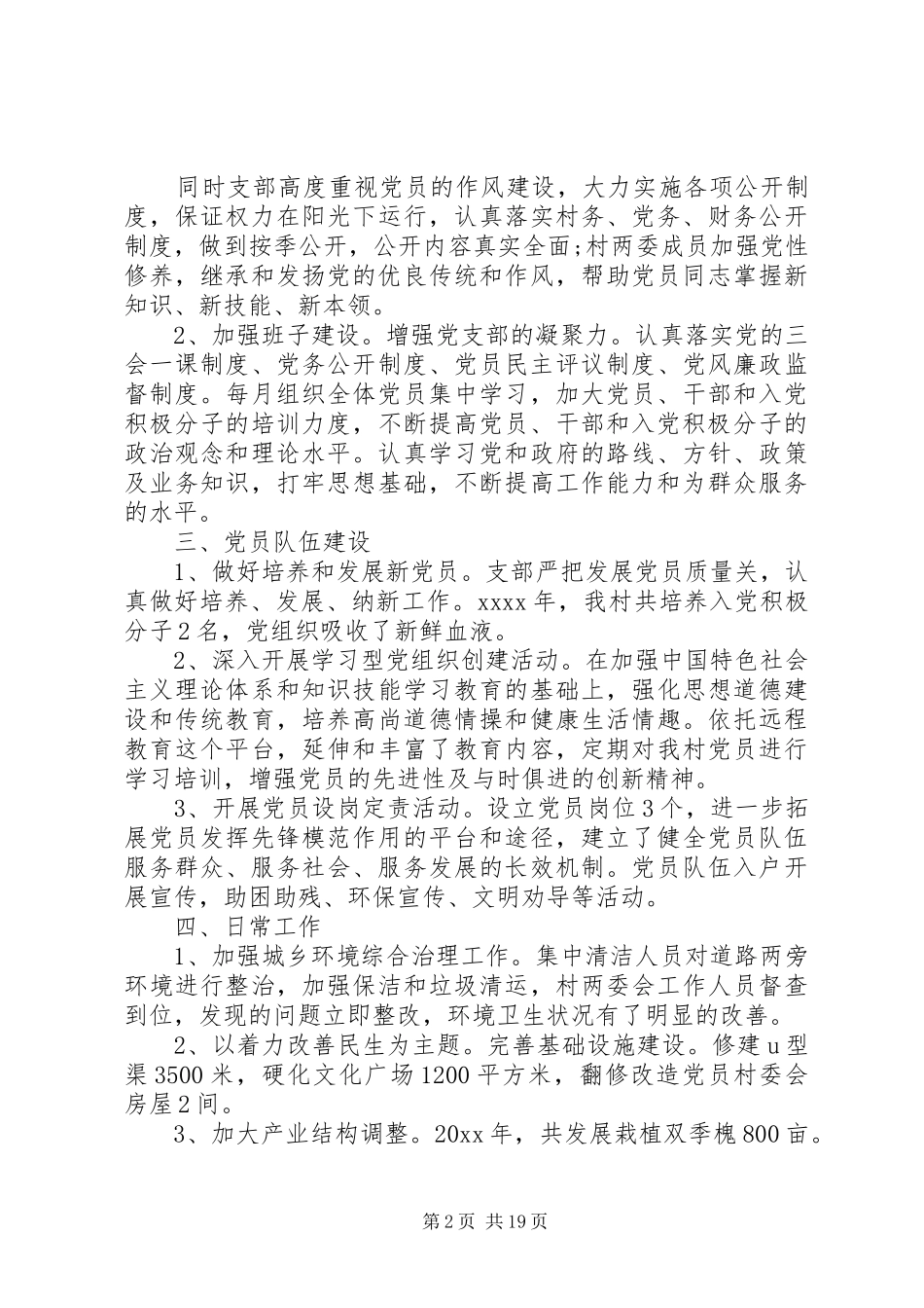 村级支部书记述职报告_第2页
