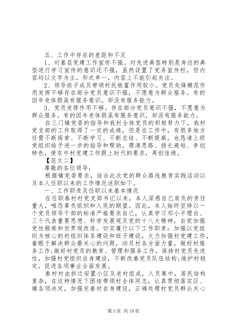 村级支部书记述职报告_第3页