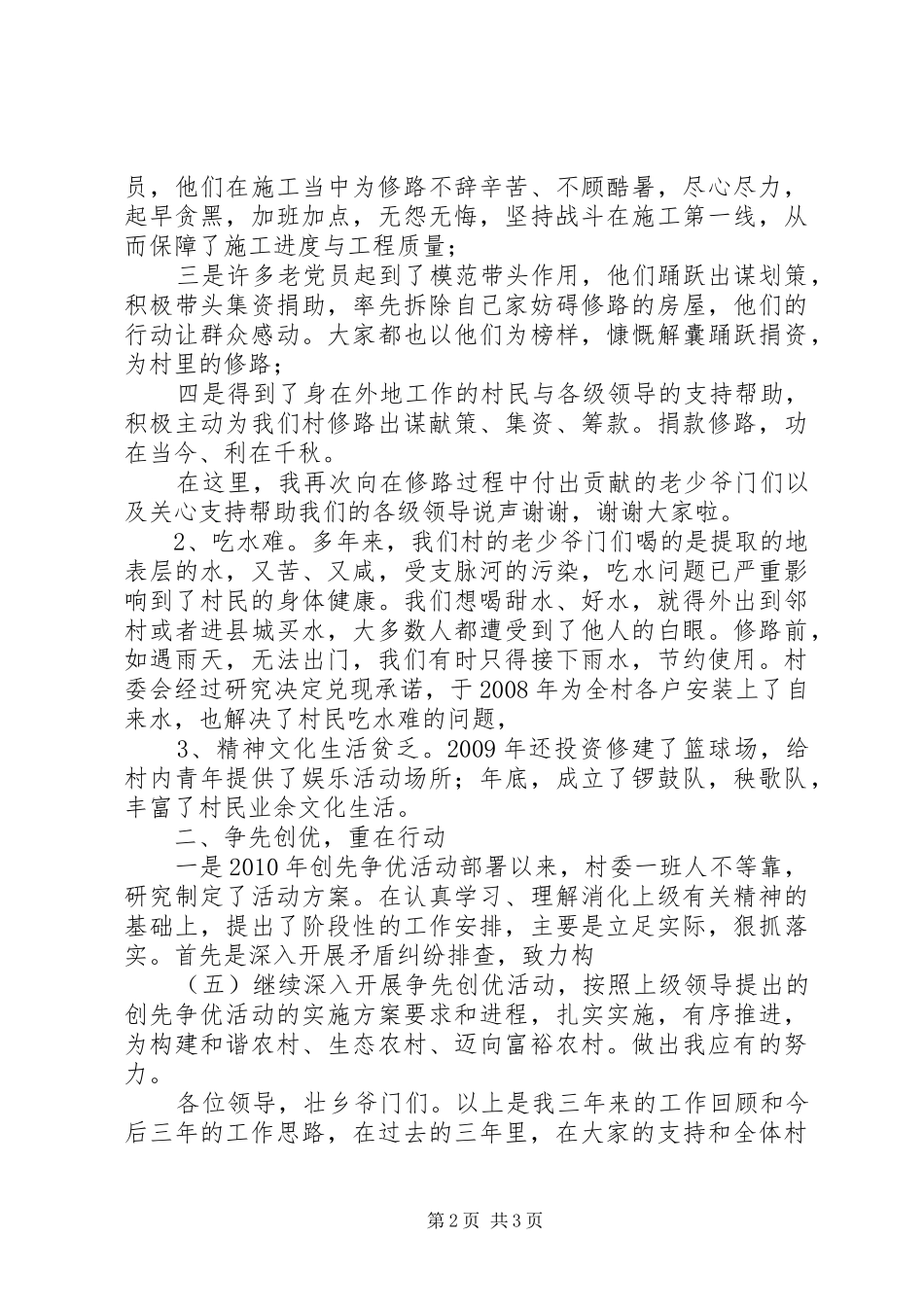 村委会个人述职述廉_第2页