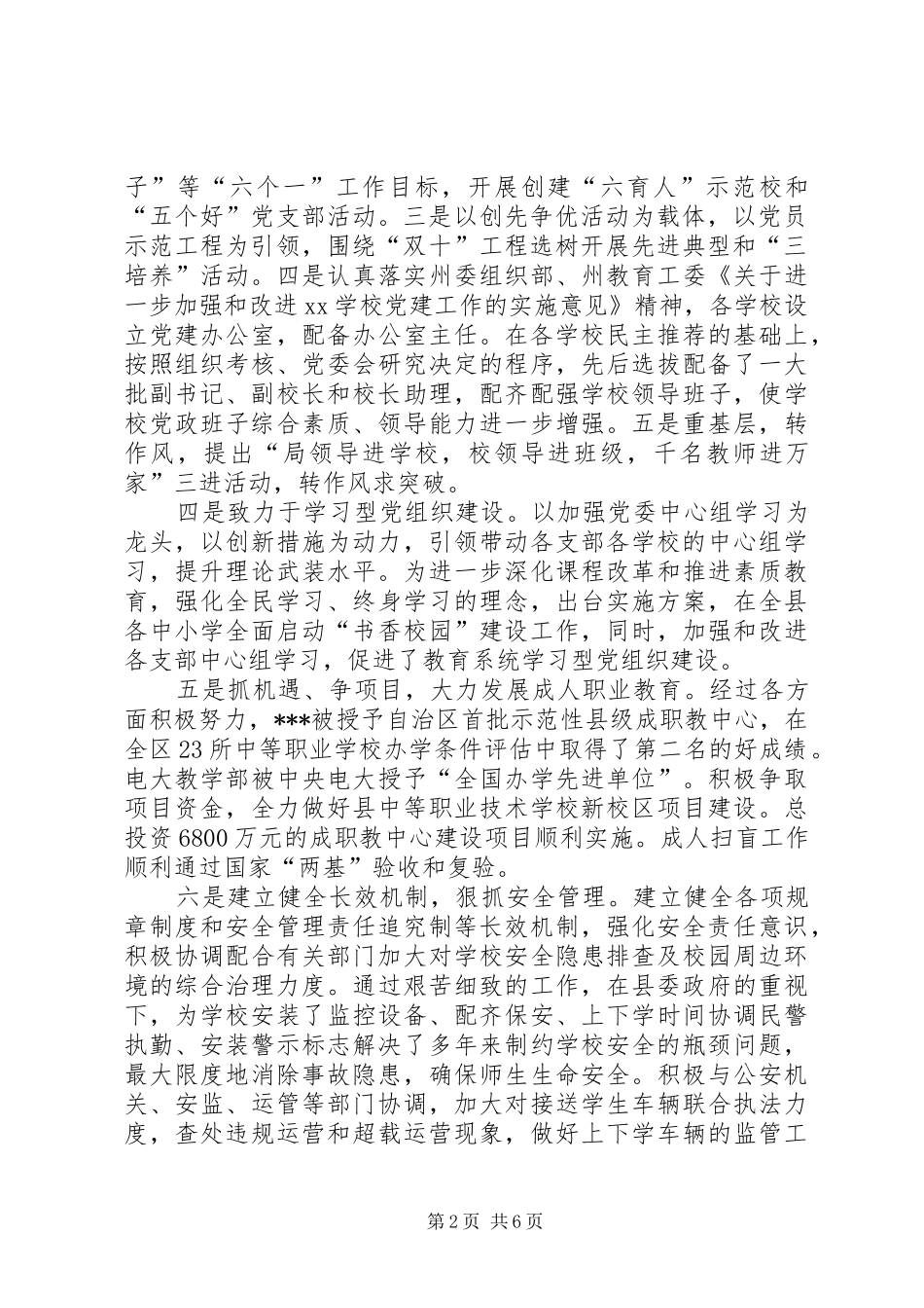 办公室主任年终述职报告 (13)_第2页