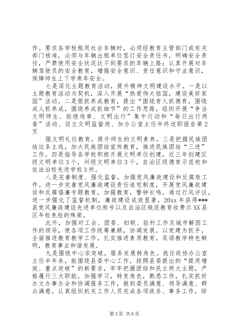 办公室主任年终述职报告 (13)_第3页