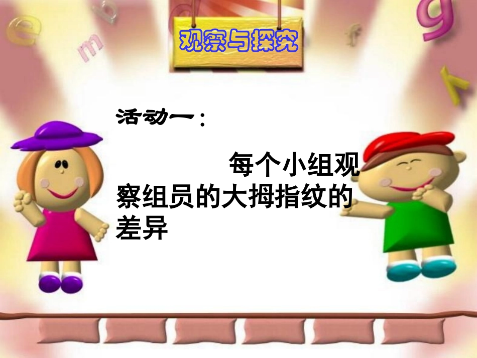 人生命的独特性课件_第3页