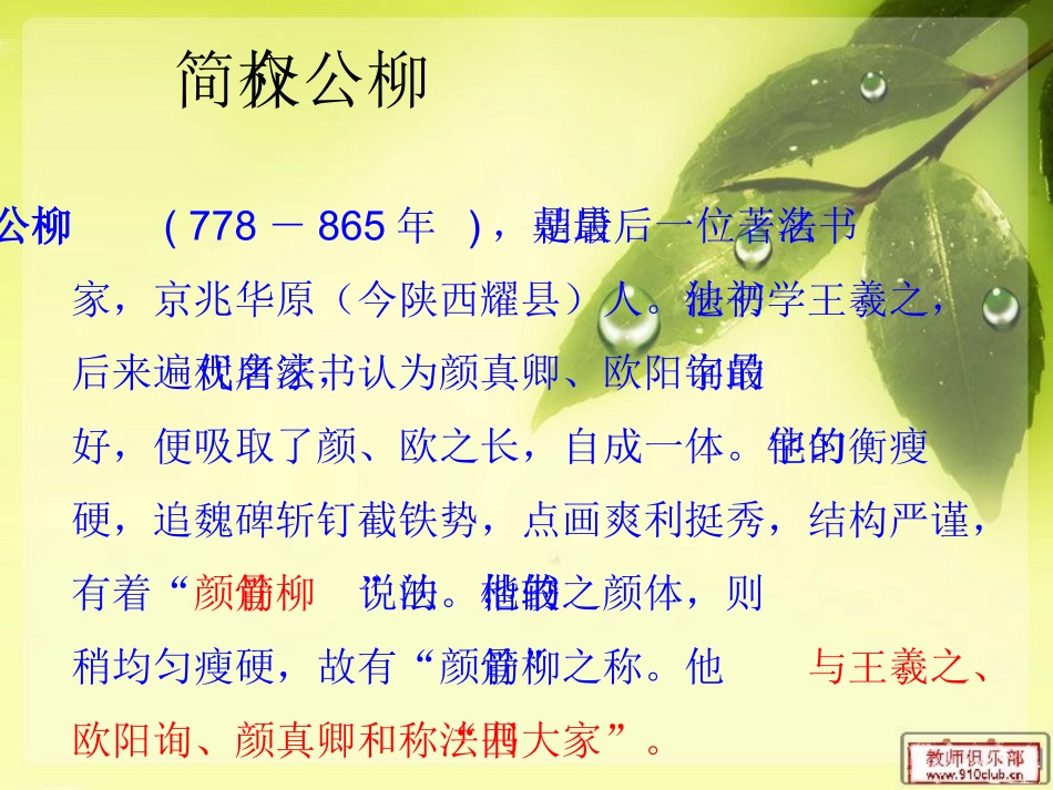《心正笔正的柳公权》_第2页