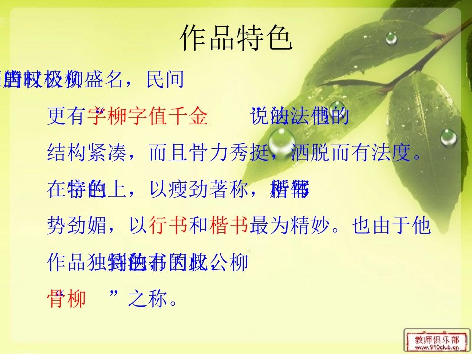 《心正笔正的柳公权》_第3页