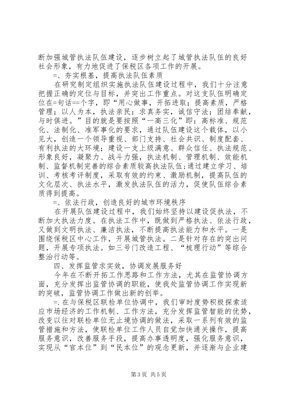 城管局处长某年度述职报告_第3页