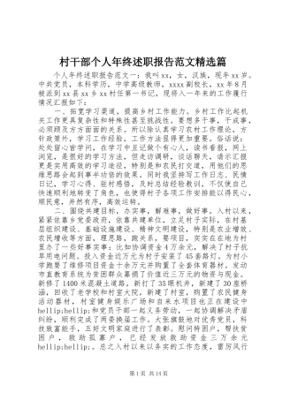 村干部个人年终述职报告范文精选篇