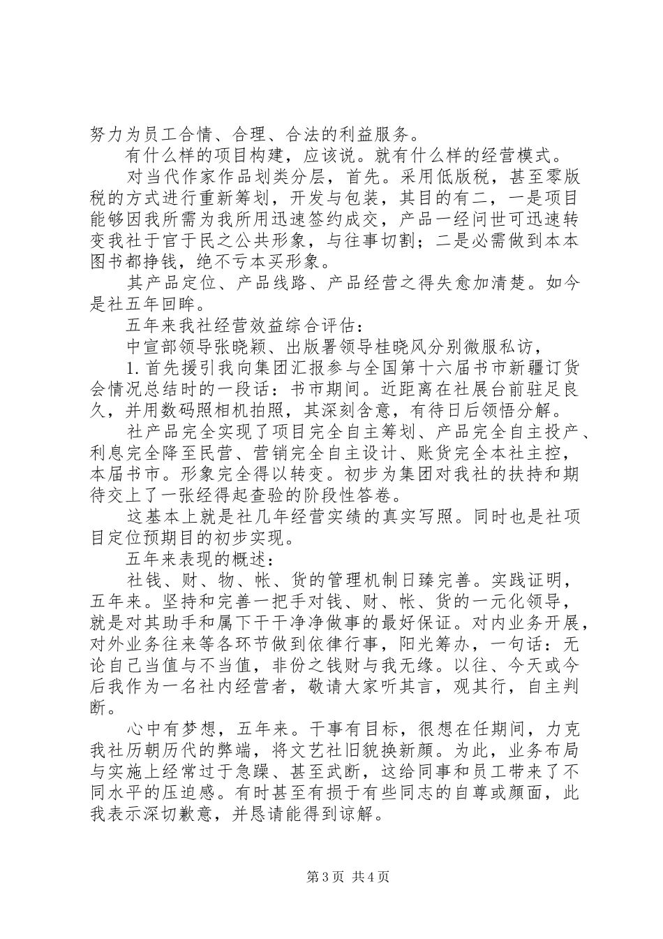 报社副总编述职报告_第3页